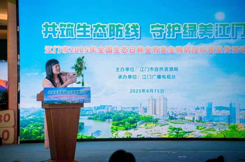250818共筑生态防线&bull;守护绿美江门 SG飞艇(中国)开奖记录查询站林业有害生物防控科普活动圆满举行 (4).jpg