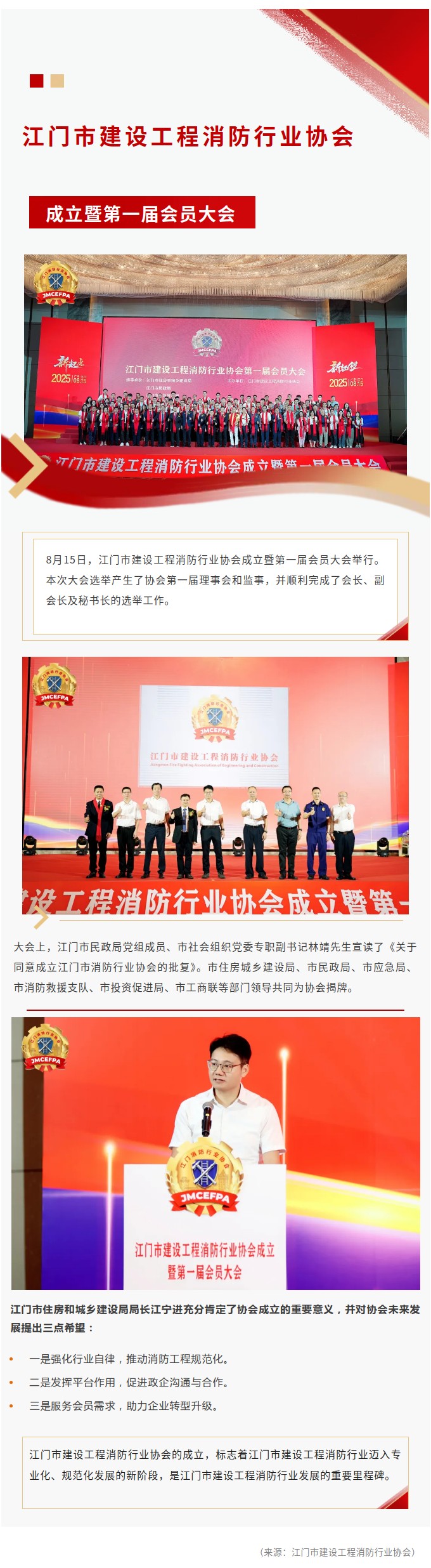SG飞艇(中国)开奖记录查询站建设工程消防行业协会成立.jpg