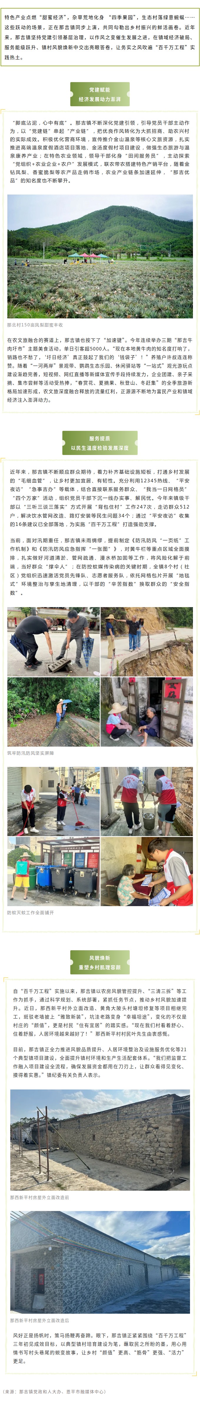 恩平那吉镇：让乡村“颜值”更高、“筋骨”更强、“活力”更足.jpg