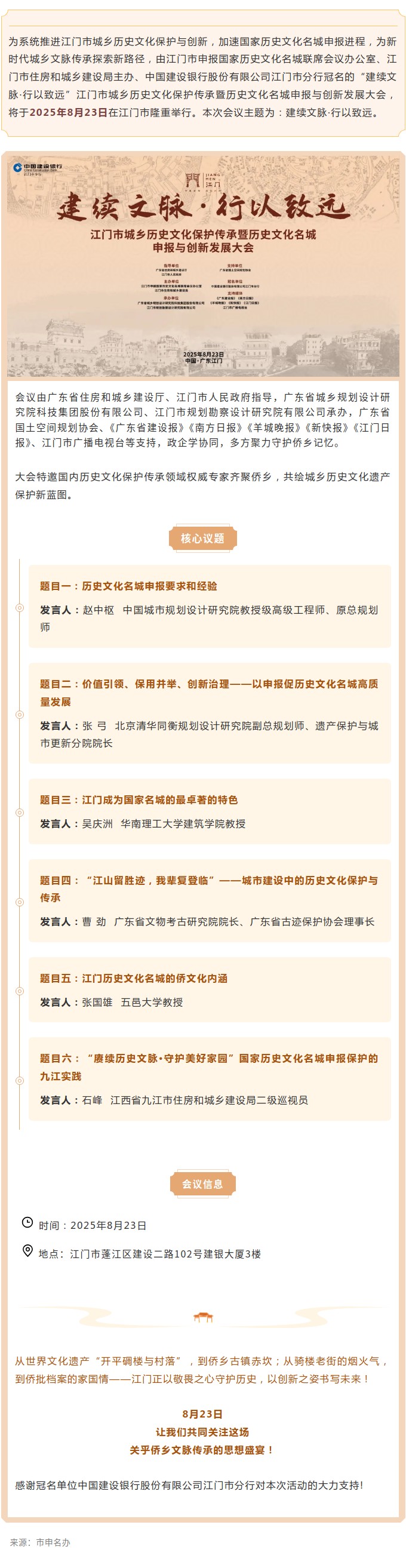 “建续文脉&middot;行以致远”SG飞艇(中国)开奖记录查询站城乡历史文化保护传承暨历史文化名城申报与创新发展大会将在江门举办.jpg