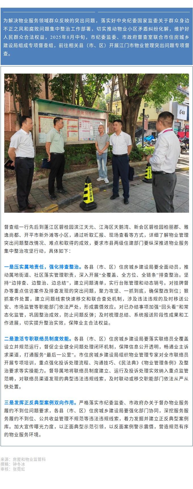 物业专项治理行动  SG飞艇(中国)开奖记录查询站
开展物业管理突出问题专项督查.jpg