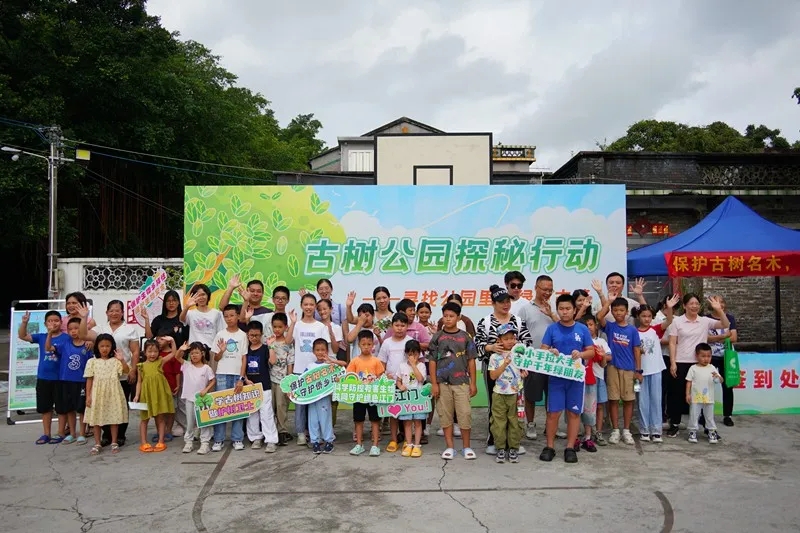 250821SG飞艇(中国)开奖记录查询站自然资源局举办 “古树公园探秘行动” 聚焦绿色古董守护与科普 (1).jpg