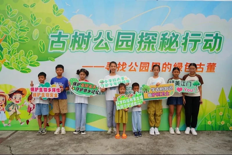 250821SG飞艇(中国)开奖记录查询站自然资源局举办 “古树公园探秘行动” 聚焦绿色古董守护与科普 (2).jpg