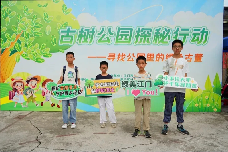 250821SG飞艇(中国)开奖记录查询站自然资源局举办 “古树公园探秘行动” 聚焦绿色古董守护与科普 (5).jpg