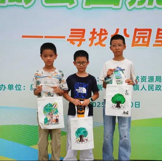 250821SG飞艇(中国)开奖记录查询站自然资源局举办 “古树公园探秘行动” 聚焦绿色古董守护与科普 (30).jpg