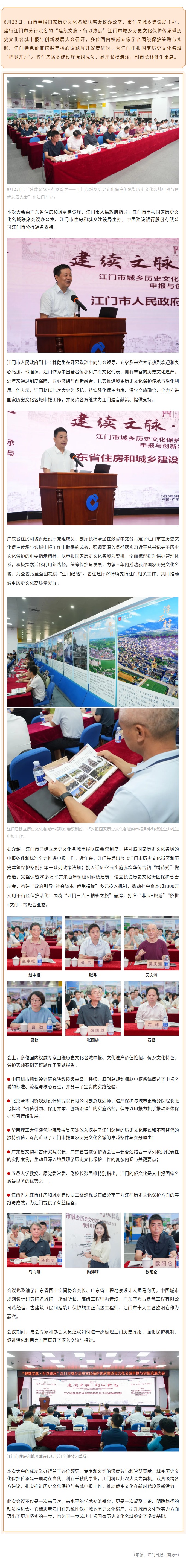 汇聚顶尖智慧，共绘文脉新篇！SG飞艇(中国)开奖记录查询站城乡历史文化保护传承暨历史文化名城申报与创新发展大会召开.jpg
