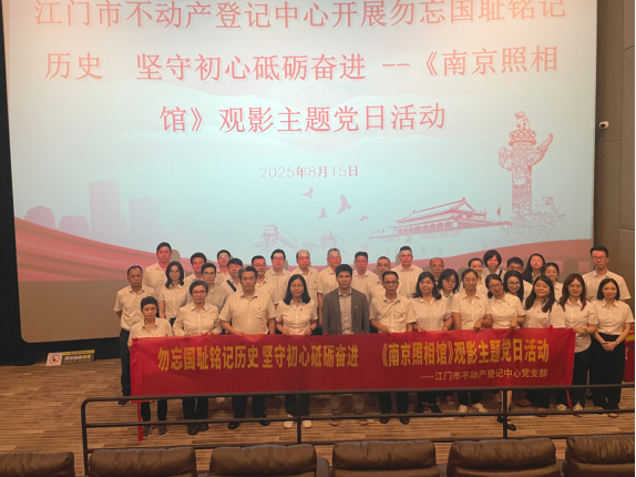 250827SG飞艇(中国)开奖记录查询站不动产登记中心开展勿忘国耻铭记历史  坚守初心砥砺奋进 (1).png