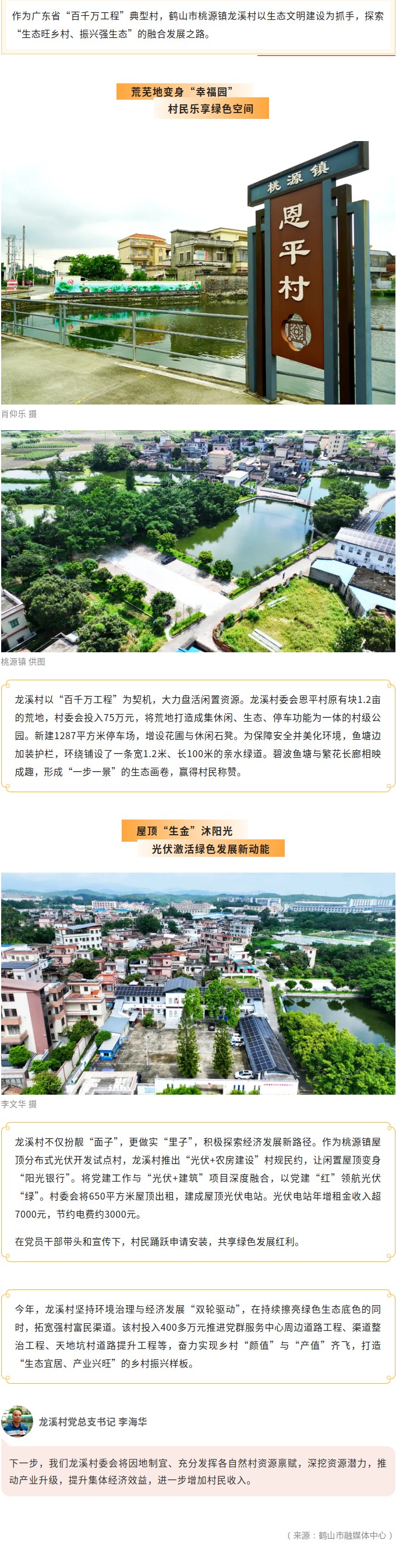 荒地点翠，屋顶“生金”！鹤山这条村颜值、产值齐飞.jpg