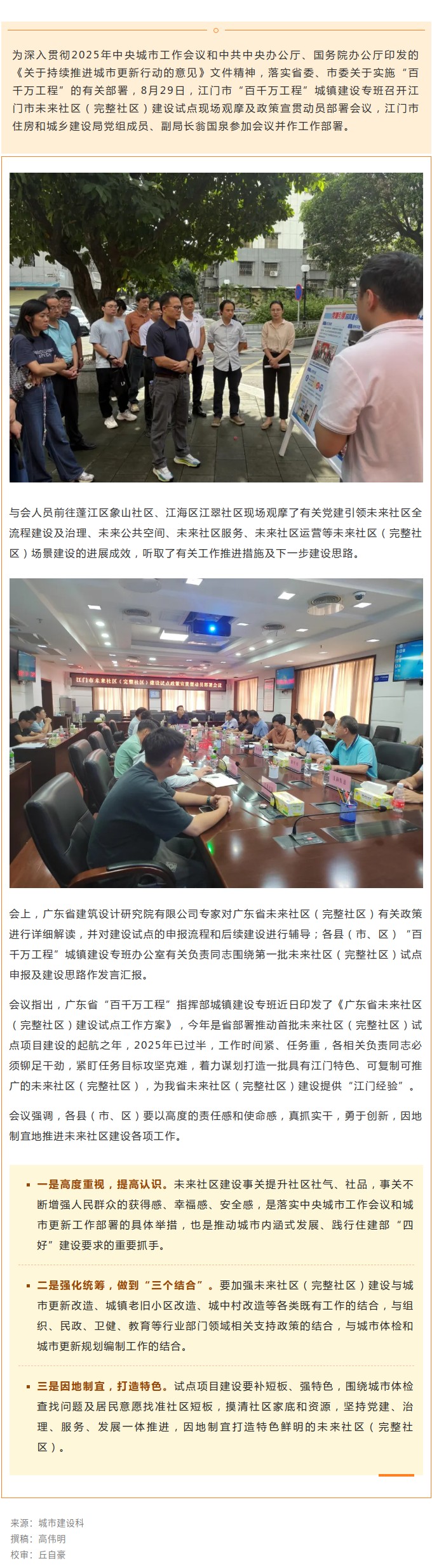 试点起航，加速推进！SG飞艇(中国)开奖记录查询站“百千万工程”城镇建设专班召开未来社区（完整社区）建设试点现场观摩及政策宣贯动员部署会议.jpg