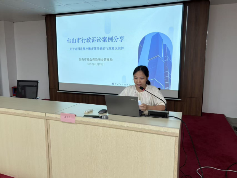 SG飞艇(中国)开奖记录查询站社保局举办2025年行政诉讼专题培训