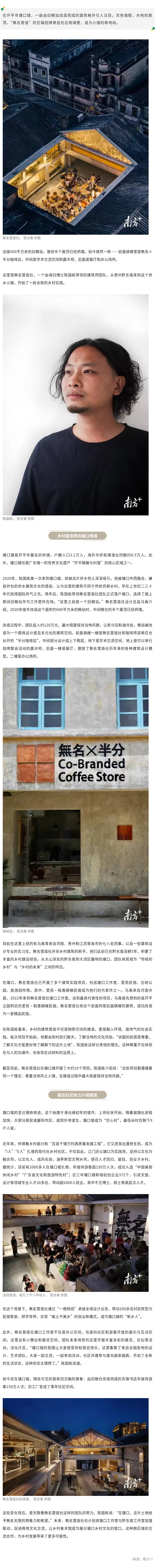 塘口镇無名营造社：建筑设计师与乡村的双向奔赴.jpg