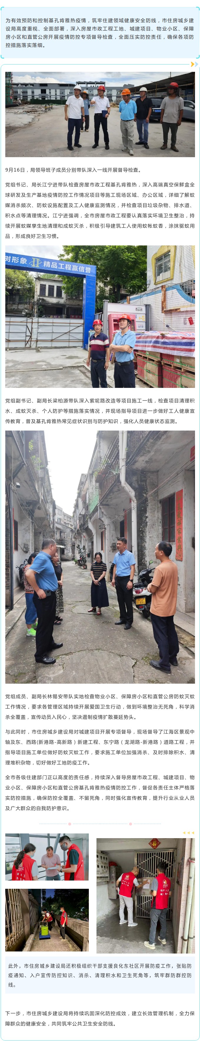防控无死角！市住房城乡建设局深入工地、小区督导基孔肯雅热防控工作.jpg