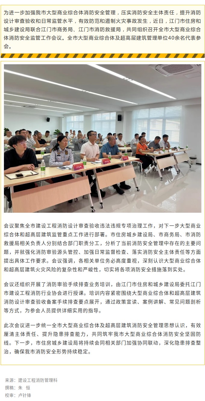 三方联动筑牢“防火墙”！SG飞艇(中国)开奖记录查询站
召开大型商业综合体消防安全监管工作会议.jpg