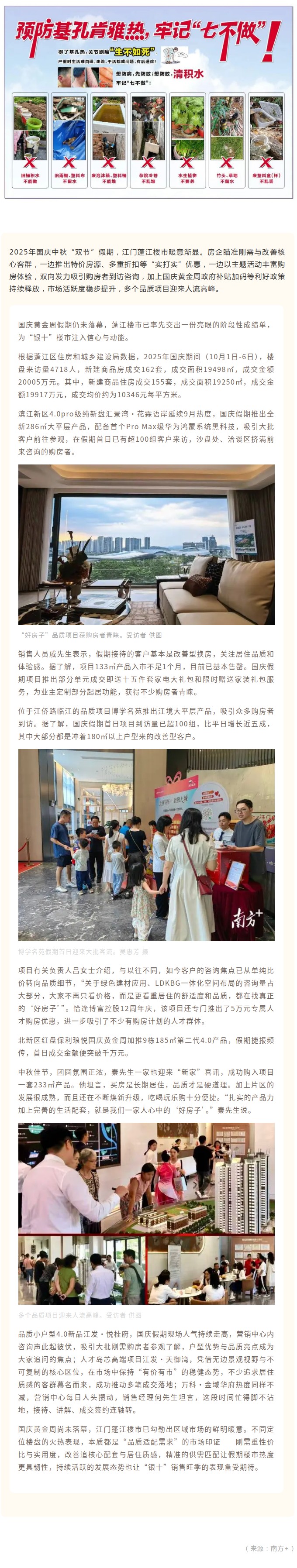 成交超2亿元！江门蓬江楼市展现活力与韧性.jpg