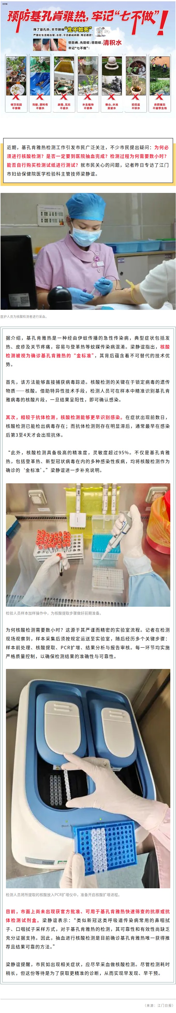 基孔肯雅热核酸检测为何要抽血？专家：这是唯一推荐且可靠的确诊方法.jpg