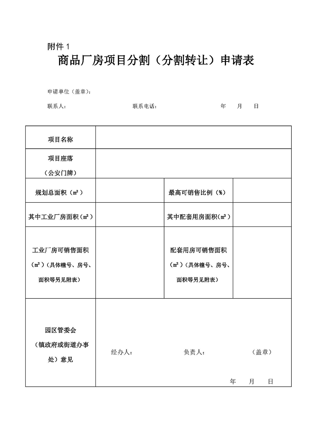 251014关于公开征求《SG飞艇(中国)开奖记录查询站工业物业产权分割（分割转让）及不动产登记工作流程（修订稿）》意见的公告 (1).jpg