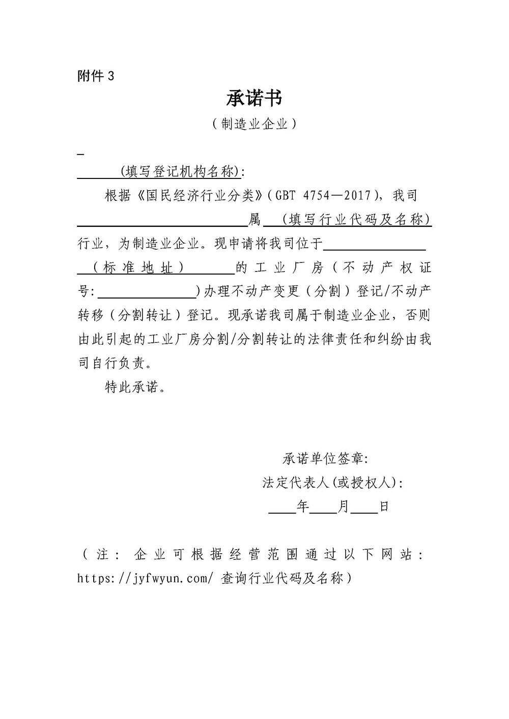 251014关于公开征求《SG飞艇(中国)开奖记录查询站工业物业产权分割（分割转让）及不动产登记工作流程（修订稿）》意见的公告 (3).jpg