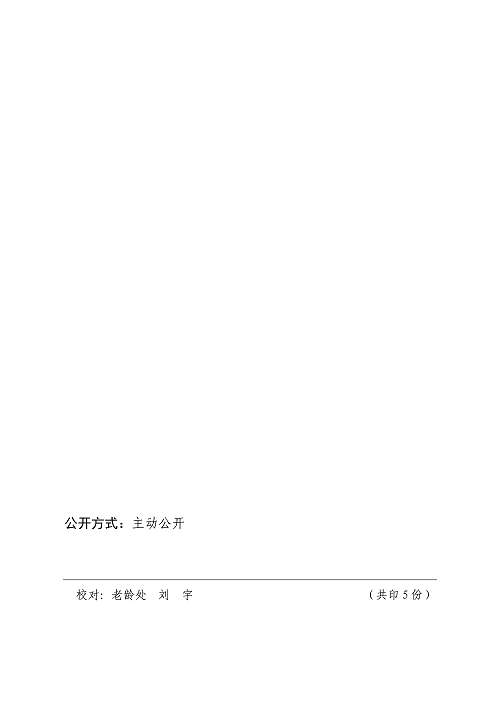 广东省卫生健康委办公室关于公布首批广东省安宁疗护服务机构的通知3.png