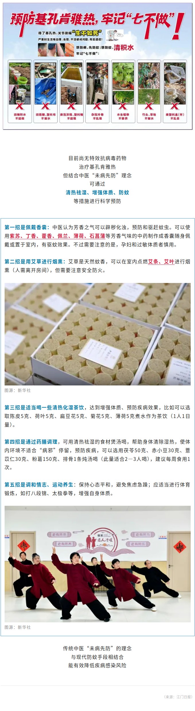 原来蚊子怕这几种中药！你家有吗？.jpg