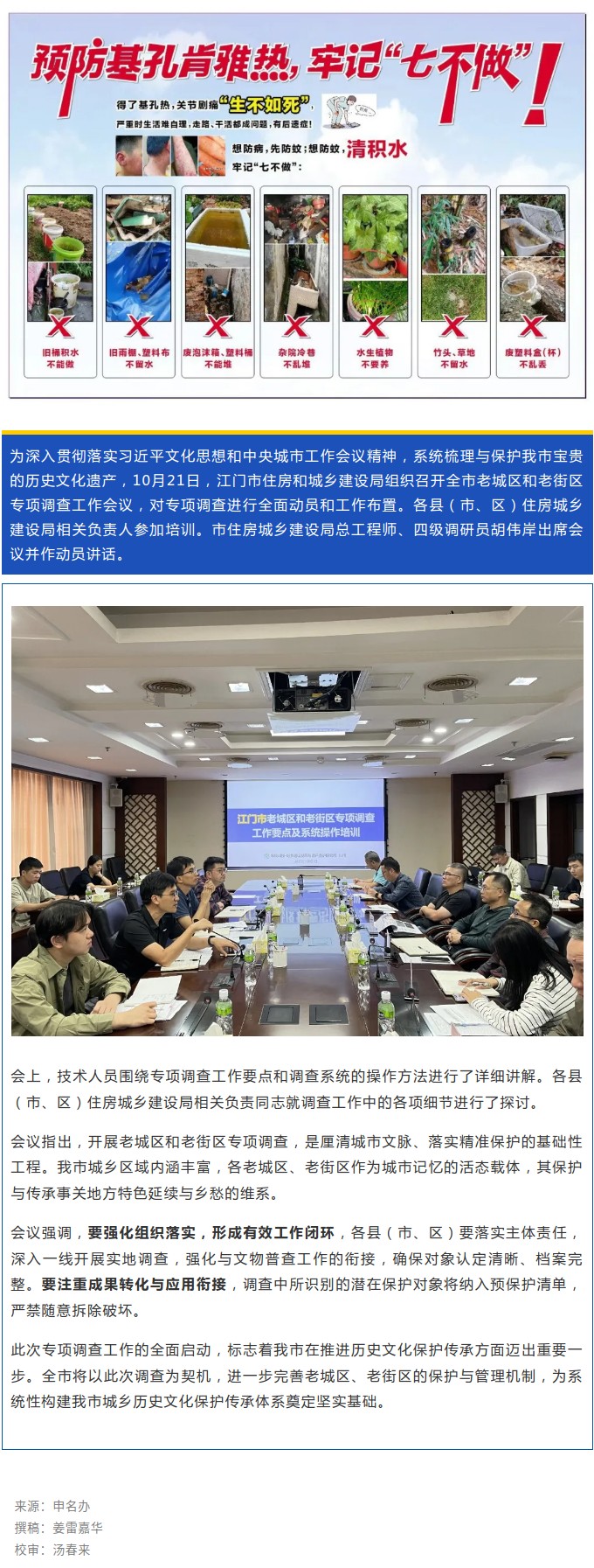 市住房城乡建设局召开全市老城区和老街区专项调查工作会议.jpg