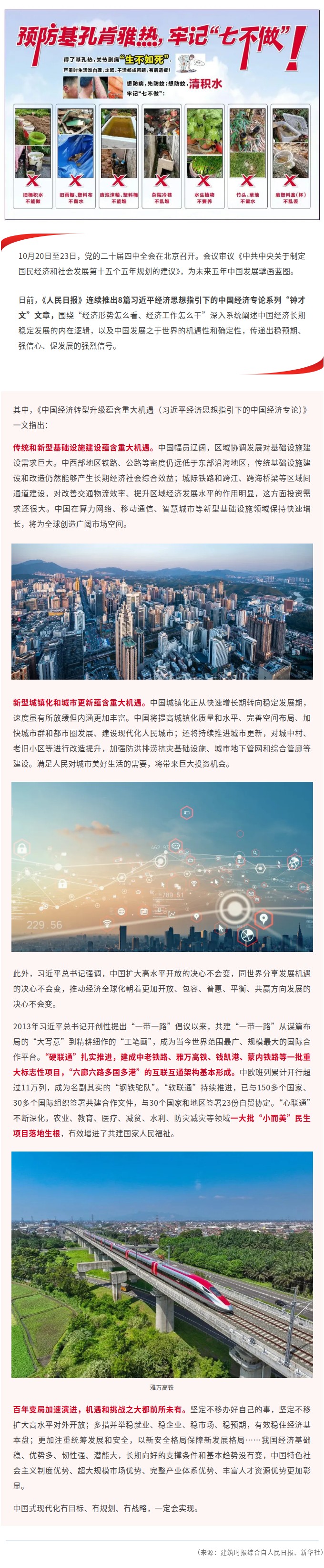 锚定“十五五”！传统和新型基础设施建设、新型城镇化和城市更新蕴含重大机遇.jpg