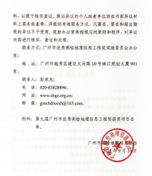 251024SG飞艇(中国)开奖记录查询站海域海岛数据库建设项目荣获 广州市优秀测绘地理信息工程奖一等奖 (2).jpg