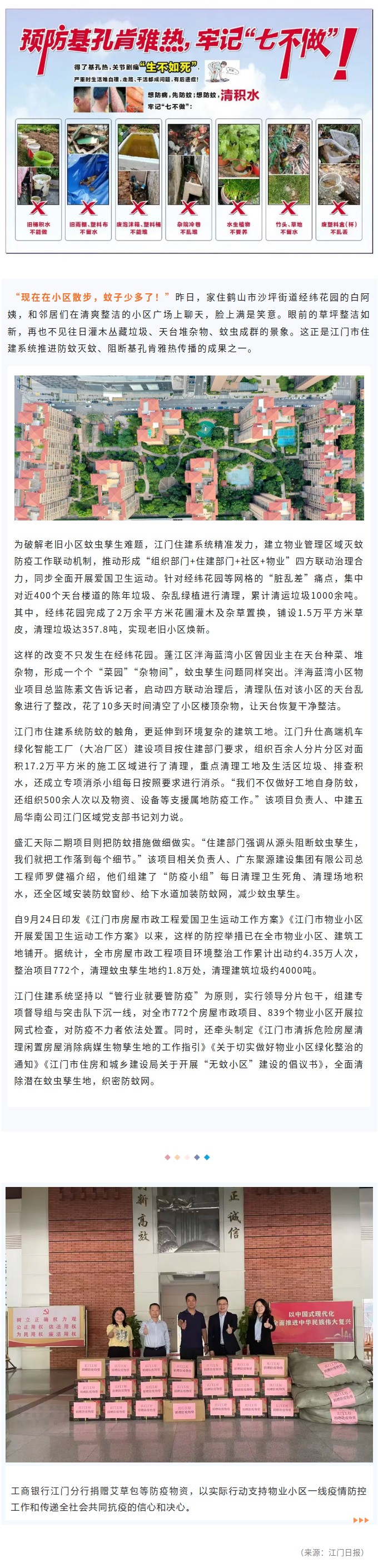 小区焕新，工地整洁！江门住建系统织密防蚊网.jpg