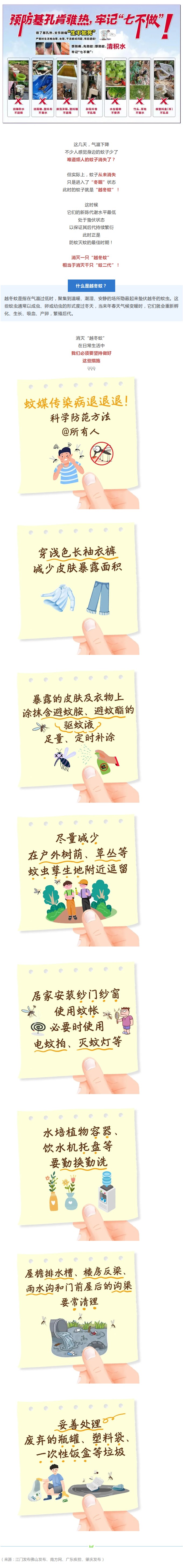 降温之后蚊子变少了？警惕“越冬蚊”！.jpg