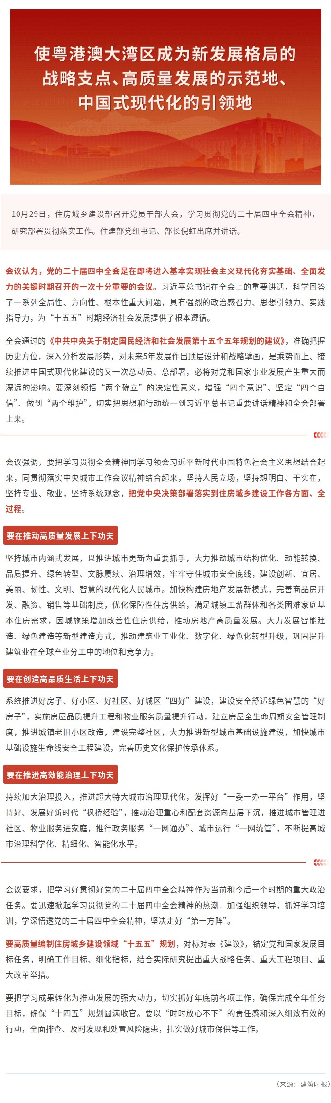 住房城乡建设部：要高质量编制住房城乡建设领域“十五五”规划.jpg