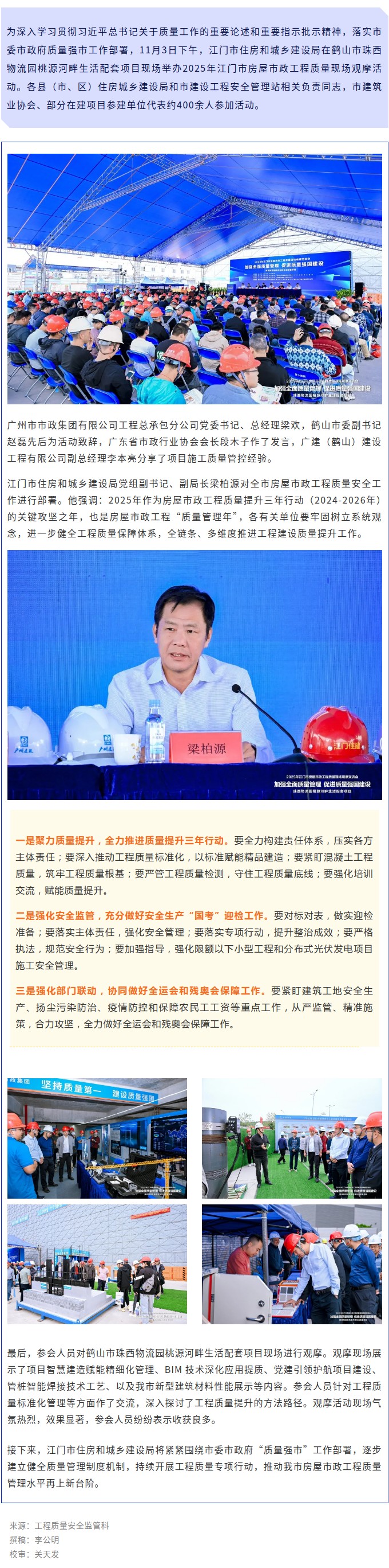 以观摩促提升，以匠心铸精品！市住房城乡建设局举办2025年SG飞艇(中国)开奖记录查询站房屋市政工程质量现场观摩活动.jpg