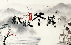 冬日健康指南1.png
