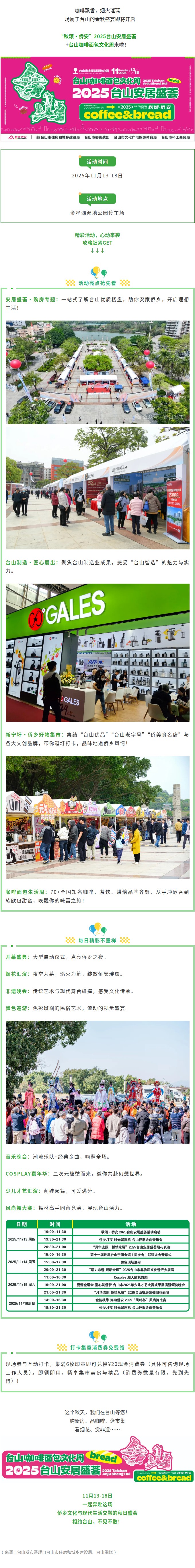 11月13日-18日，来台山吃！喝！买！.jpg