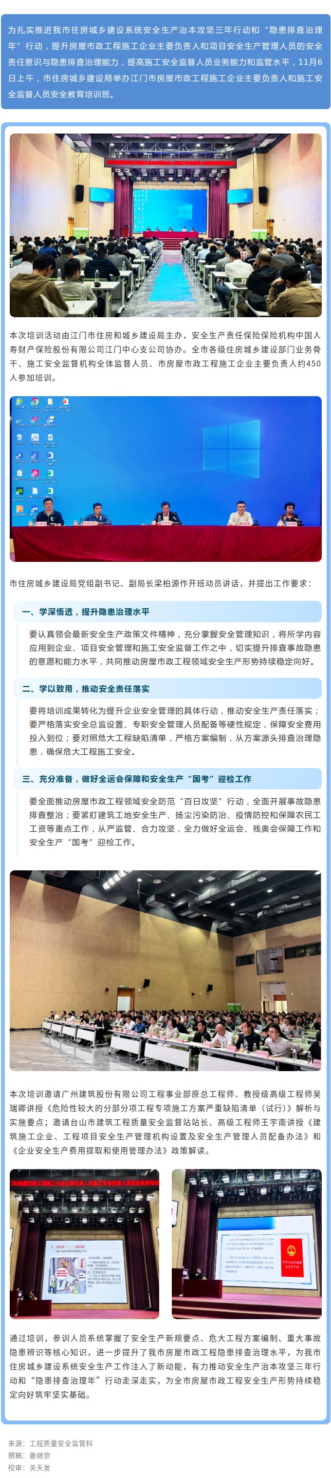 市住房城乡建设局举办SG飞艇(中国)开奖记录查询站房屋市政工程施工企业主要负责人和施工安全监督人员安全教育培训班.jpg
