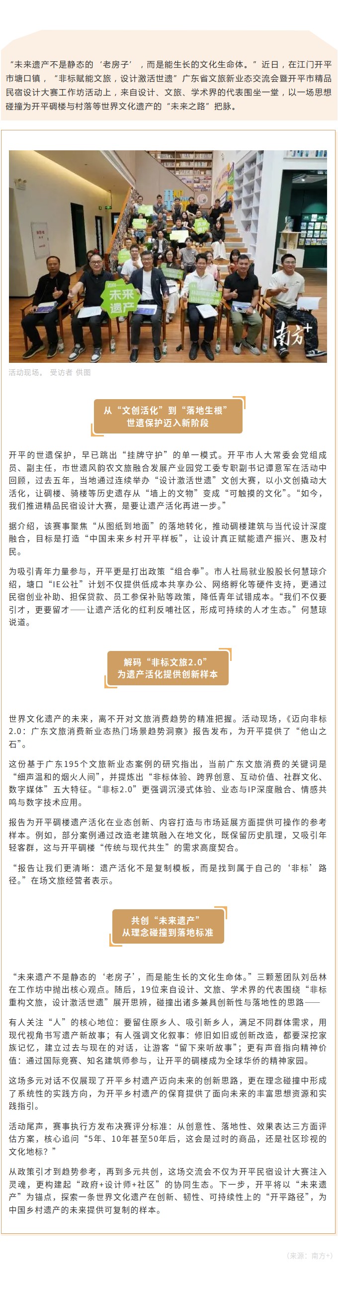 乡村遗产如何迈向未来？江门开平这场交流会探寻活化新路径.jpg