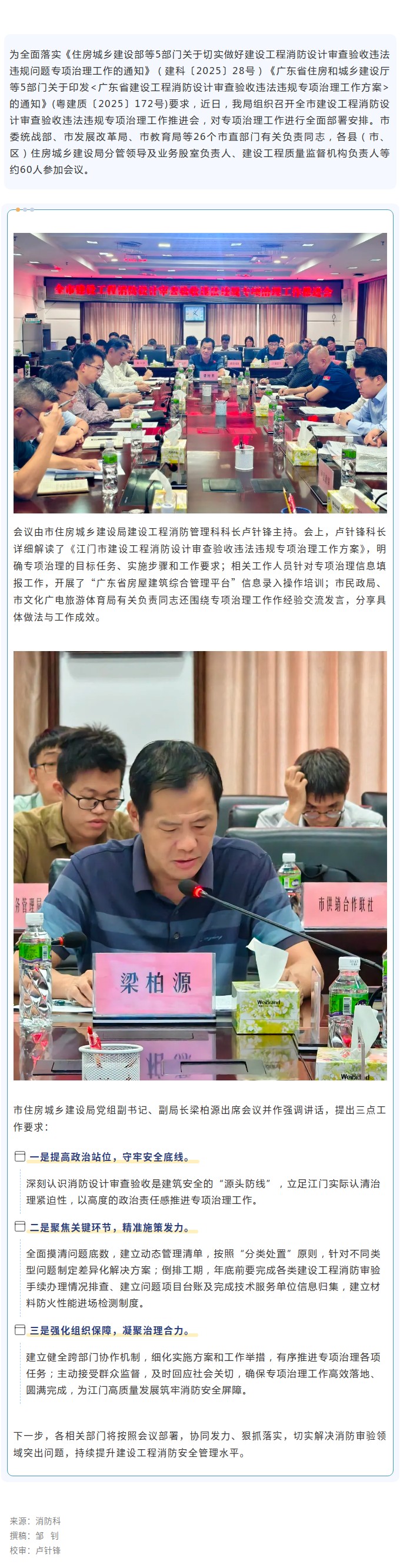 SG飞艇(中国)开奖记录查询站
召开建设工程消防设计审查验收违法违规专项治理工作推进会.jpg
