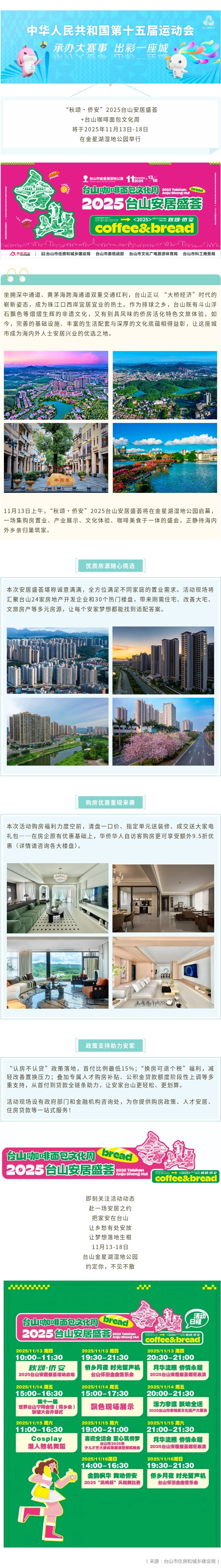 华侨购房优惠大，台山邀你来！.jpg