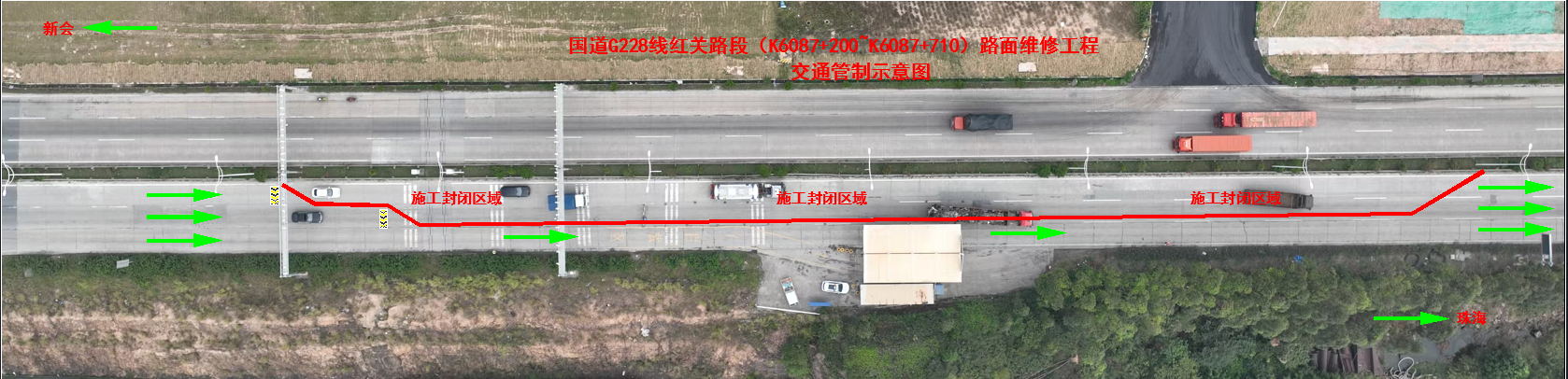 国道G228线红关路段(K6087+200~K6087+710)路面维修工程交通管制示意图.png