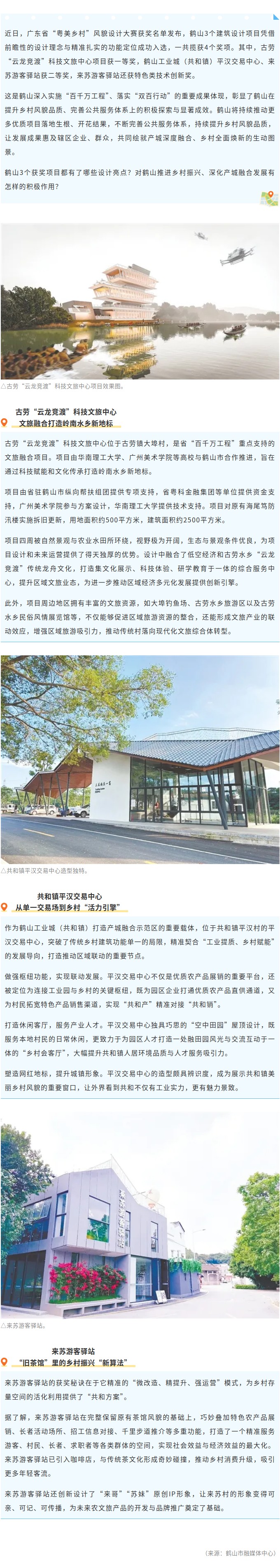 揽获一等奖等4项荣誉！鹤山乡村设计“出圈”了.jpg