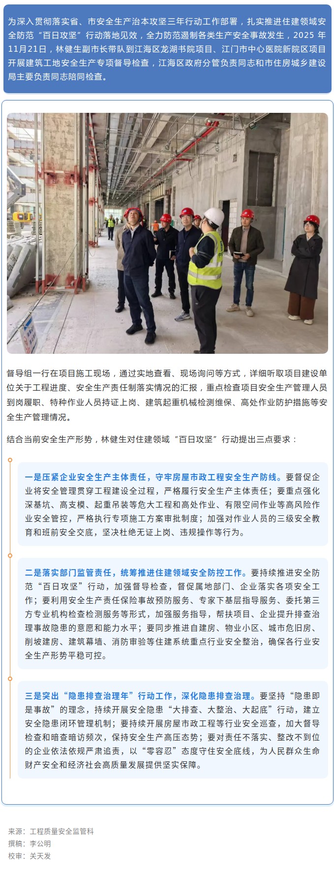 林健生副市长开展住建领域安全防范“百日攻坚”行动督导检查.jpg