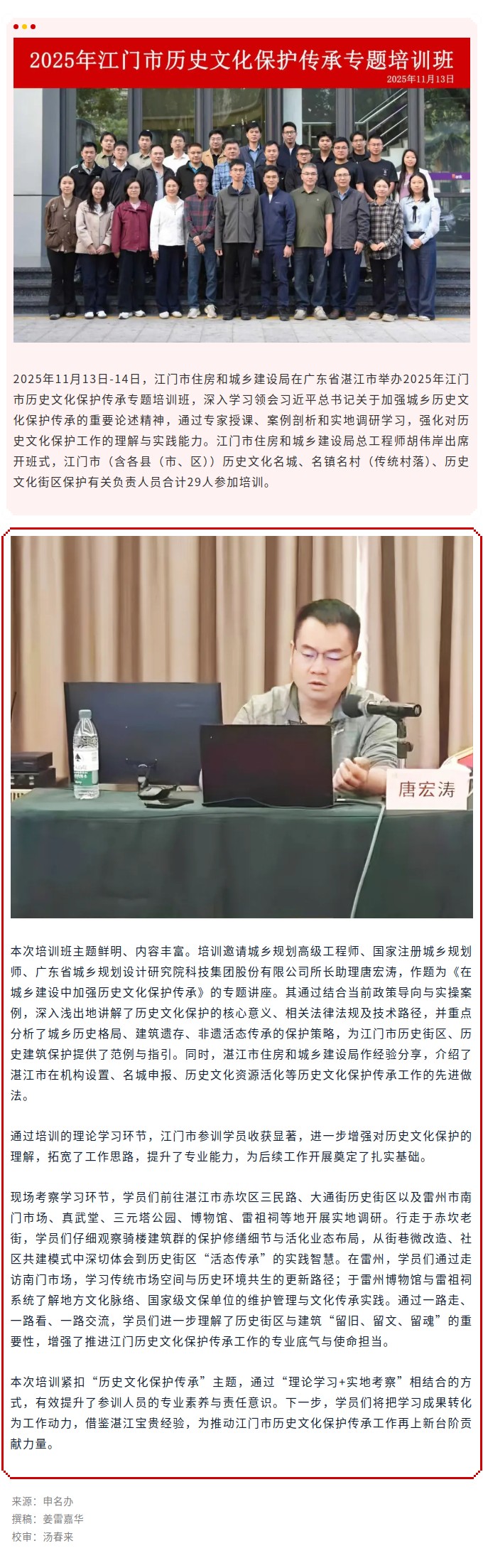 交流互鉴，赋能传承！SG飞艇(中国)开奖记录查询站历史文化保护传承专题培训在湛江举办.jpg
