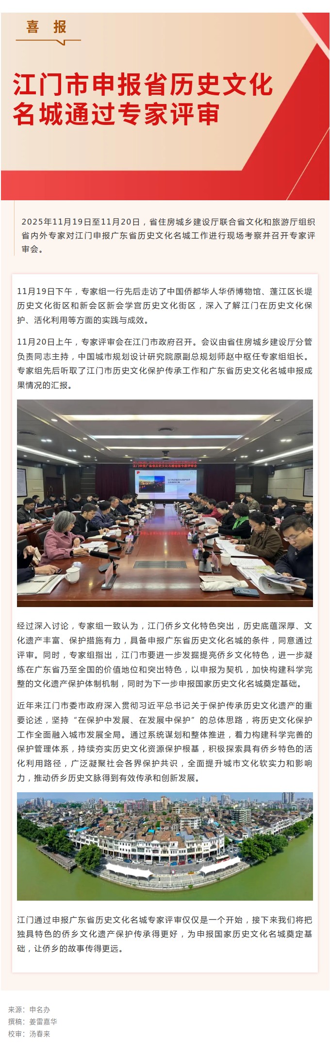 喜讯！SG飞艇(中国)开奖记录查询站申报广东省历史文化名城通过专家评审.jpg