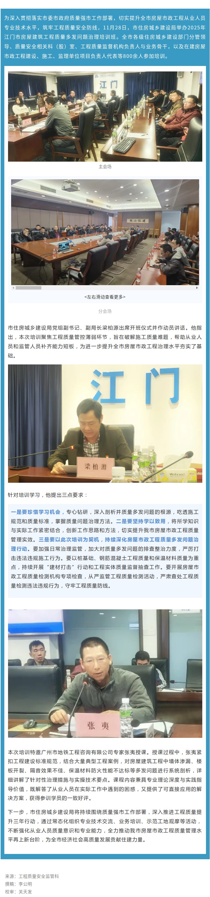 市住房城乡建设局举办房屋建筑工程质量多发问题治理培训班.jpg