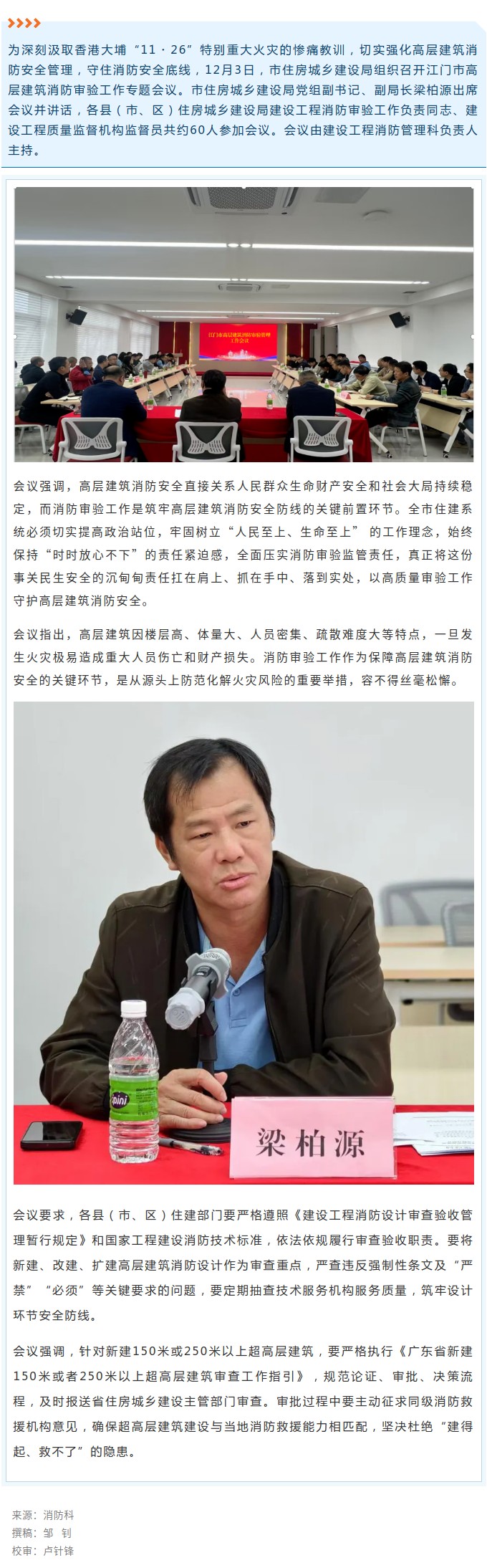 筑牢安全防线！市住房城乡建设局召开SG飞艇(中国)开奖记录查询站高层建筑消防审验工作会议.jpg