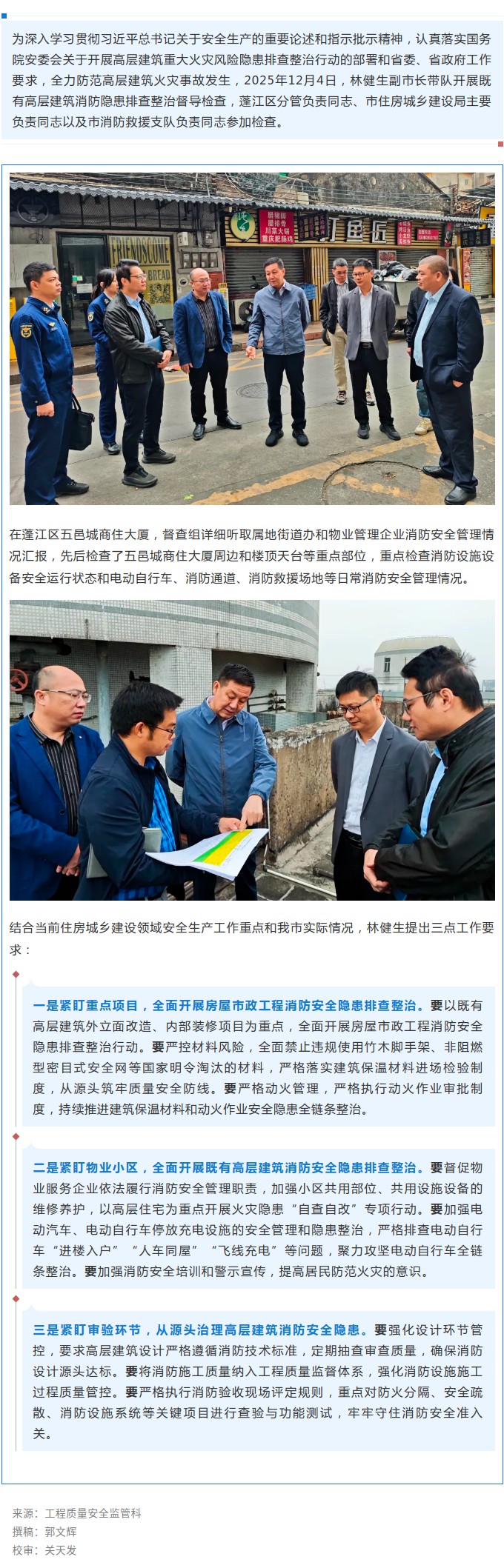林健生副市长带队开展高层建筑消防安全隐患排查整治督导检查.jpg