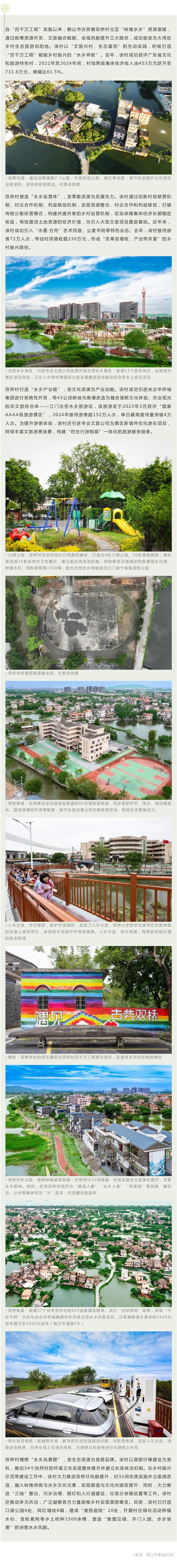 鹤山双桥村：精绣“水乡风景图”，颜值与内涵同步提升.jpg