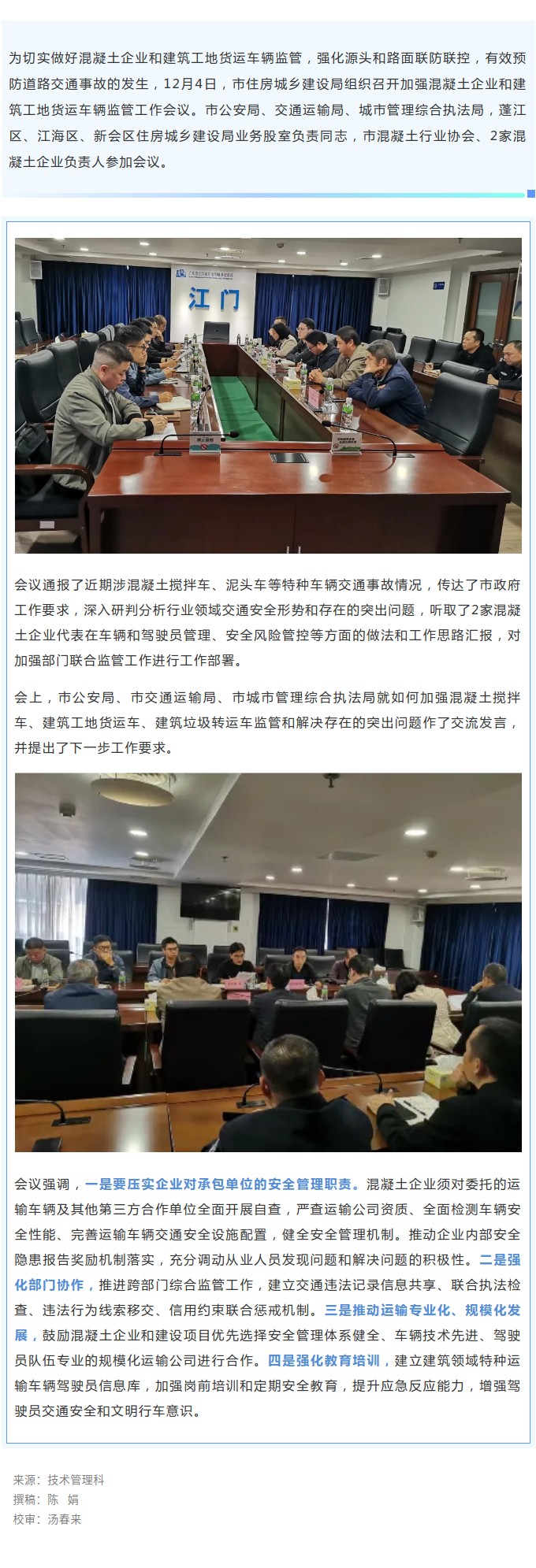 市住房城乡建设局组织召开加强混凝土企业和建筑工地货运车辆监管工作会议.jpg