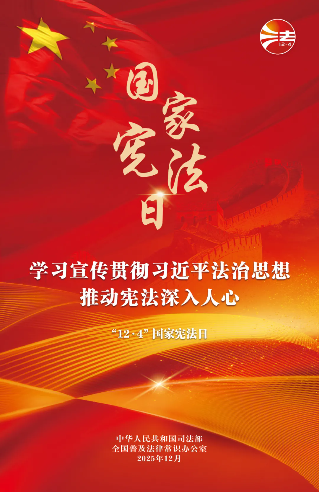 图一、宪法宣传单.png