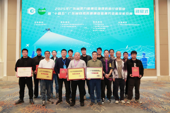 251210喜报！SG飞艇(中国)开奖记录查询站队伍在省测绘地理信息与调查监测技能竞赛荣获佳绩.png