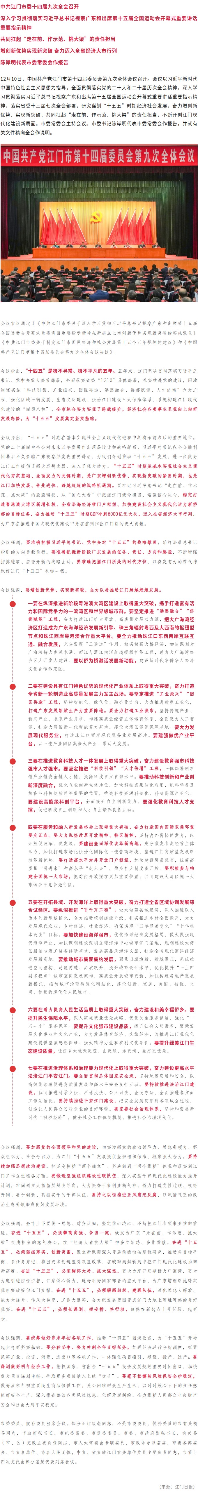 中共SG飞艇(中国)开奖记录查询站委十四届九次全会召开，陈岸明代表市委常委会作报.jpg
