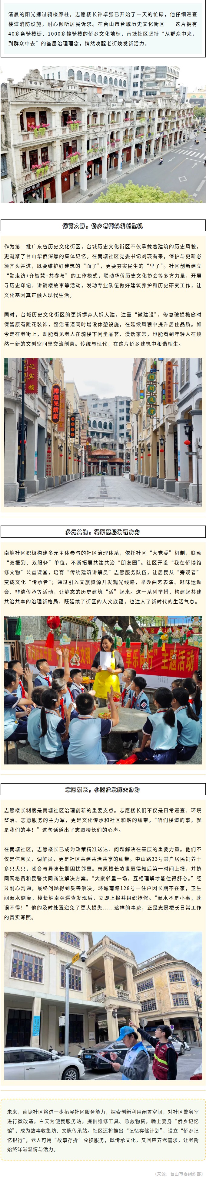 保育文脉，多元共治！台城历史文化街区焕发新生机.jpg